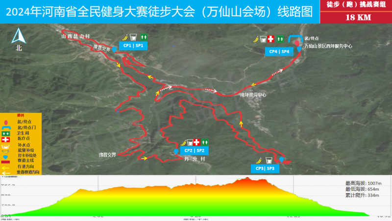 河南省全民健身大赛徒步大会将在万仙山景区开赛