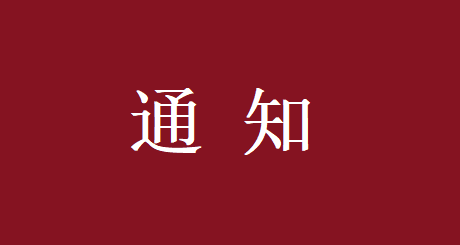 关于公示郑州登协第三批山地户外裁判员实践考核合格人员名单的公告
